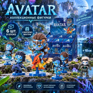 Гача фигурка коллекционная Аватар: The Way of Water Series (цена за шт. в блоке 6 шт.)