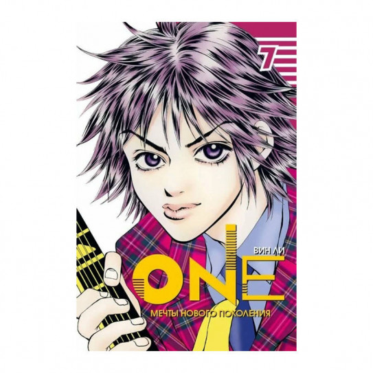 Манга One. Том 7