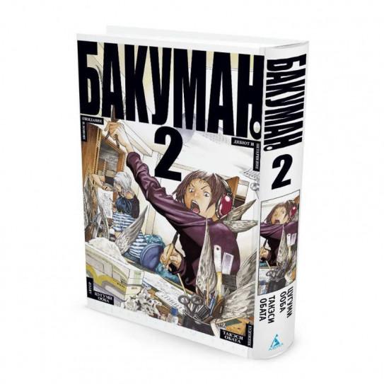 Манга Бакуман. Том 2