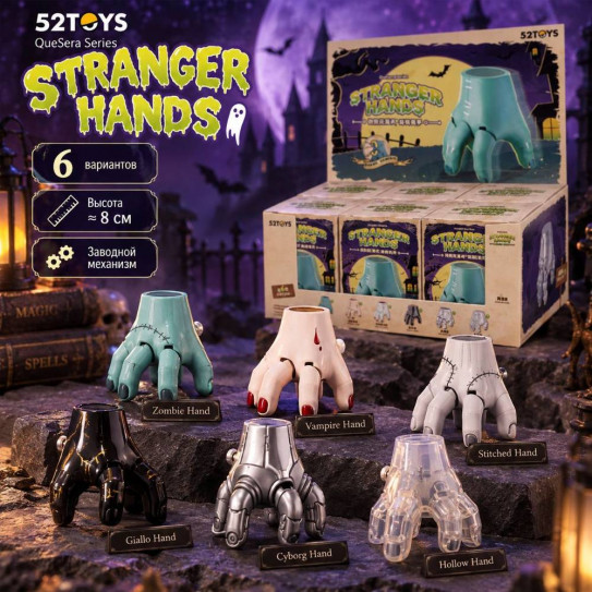 Гача фигурка коллекционная 52TOYS Series Stranger Hands Рука из Семейка Аддамс (цена за шт. в блоке 6 шт.)