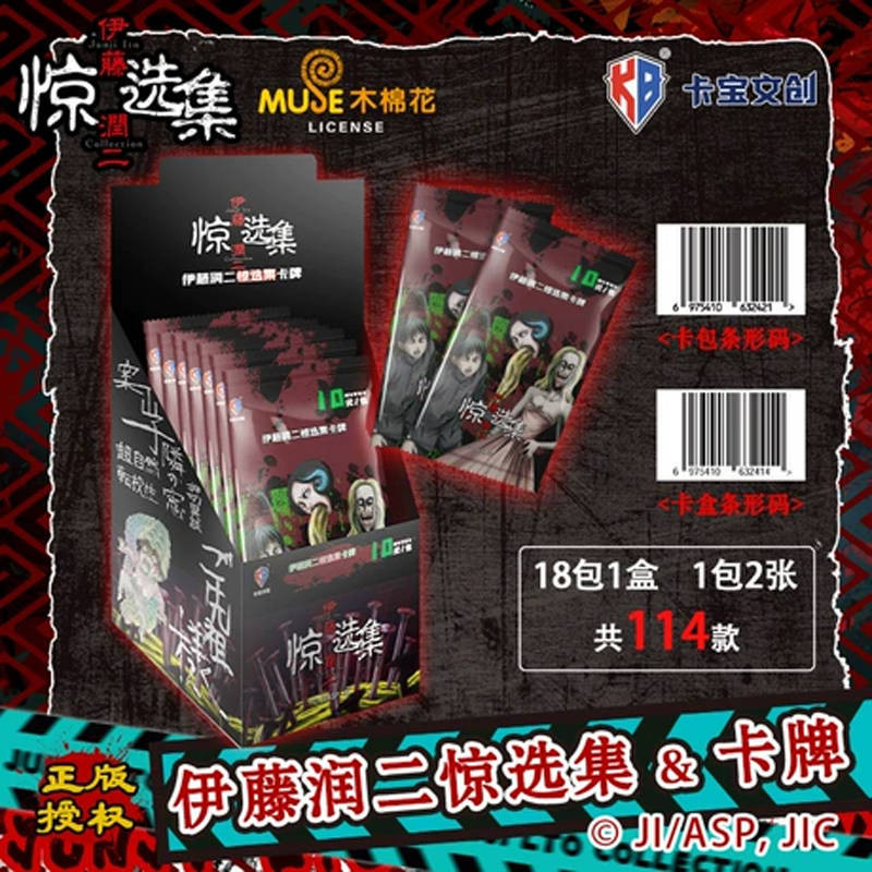 Блок с коллекционными карточками-бустерами Дзюндзи Ито 1