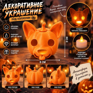 Голова-тыква собаки хэллоуин 8 см (оранжевая) 3D ПЕЧАТЬ