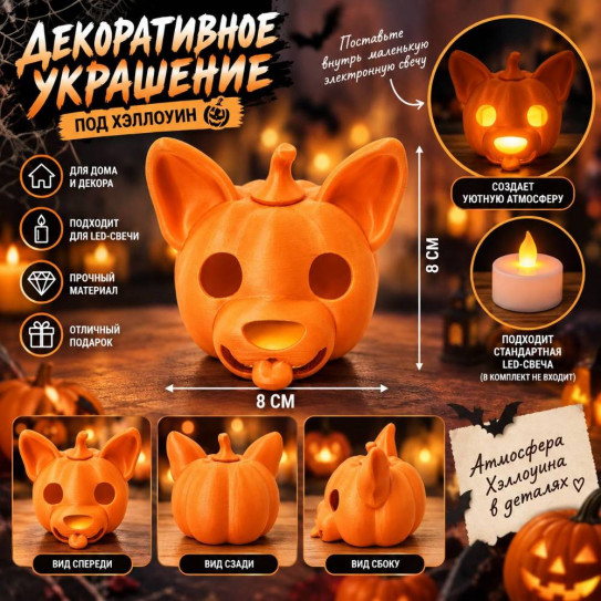 Голова-тыква собаки хэллоуин 8 см (оранжевая) 3D ПЕЧАТЬ
