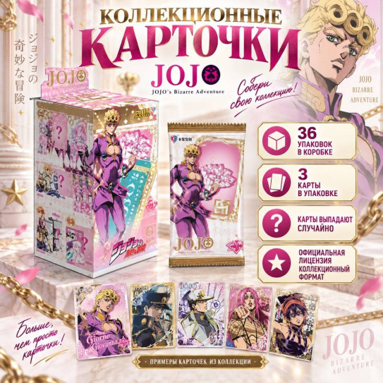 Блок с коллекционными карточками-бустерами KAYOU ДжоДжо 6 (15 бустеров по 5 карточек, 75 карточек)