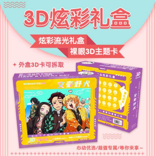 Подарочный Набор 3D по аниме "Клинок рассекающий демонов" 20 в 1