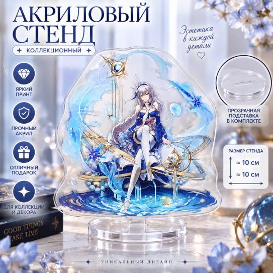 Акриловый стенд коллекционный (13-15 см) 2D Ханкай Стар Рейл номер 223