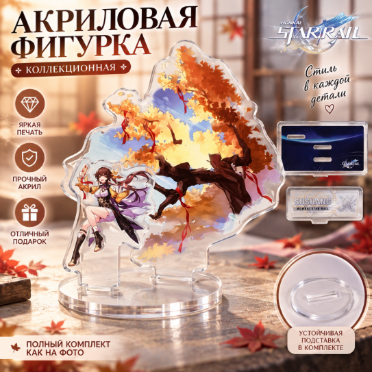 Акриловый стенд коллекционный (13-15 см) 2D Ханкай Стар Рейл номер 236