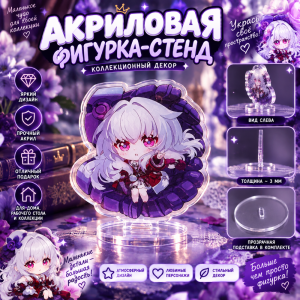 Акриловый стенд коллекционный мини (4-6 см) 2D Ханкай Стар Рейл номер 244