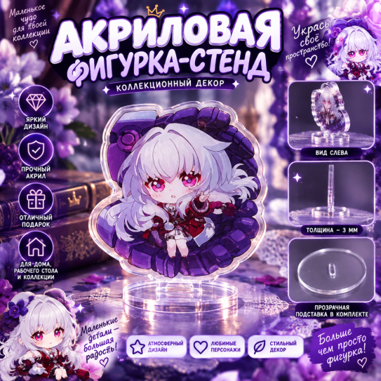 Акриловый стенд коллекционный мини (4-6 см) 2D Ханкай Стар Рейл номер 244