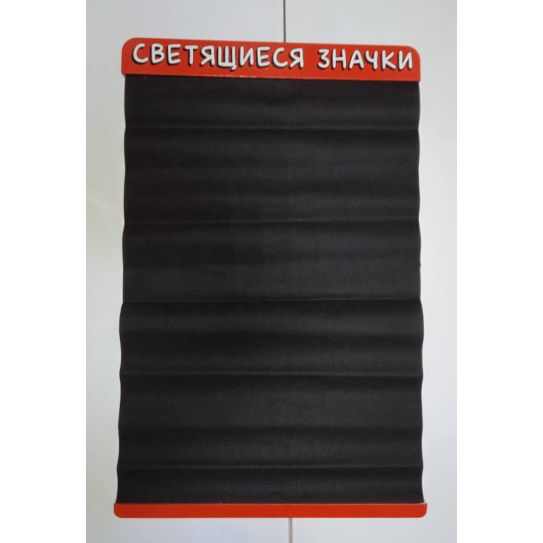 Стенд Значки 40х60