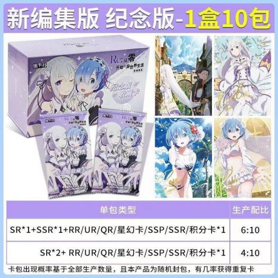 Блок с коллекционными карточками-бустерами Re: Zero – жизнь с нуля в другом мире 2 (10 бустеров по 3 карты, всего 30 карт)