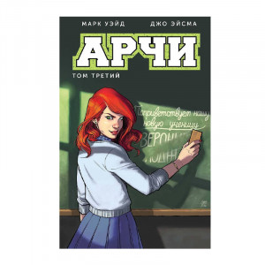 Манга Арчи том №3 12+