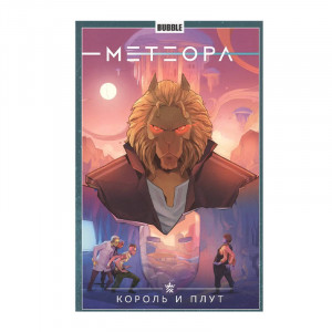 Манга Изд. Bubble Метеора книга № 8 16+