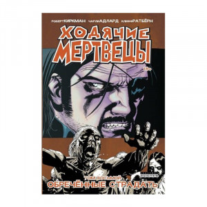 Манга Изд. Комильфо Ходячие мертвецы том №8 18+