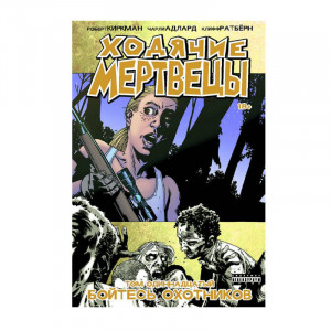 Манга Изд. Комильфо Ходячие мертвецы том №11 18+