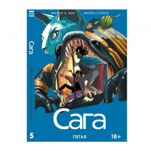 Манга Сага. Книга №5  18+