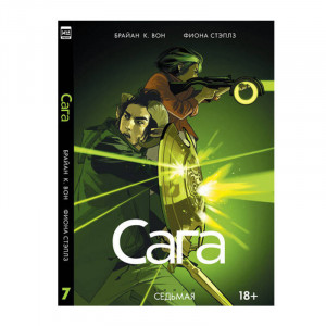 Манга Сага. Книга №7 18+