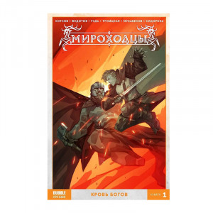 Манга Мироходцы книга №1 16+