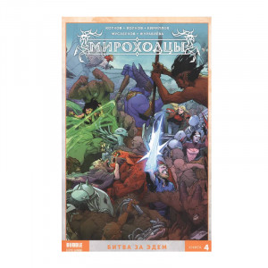 Манга Мироходцы книга №4 16+