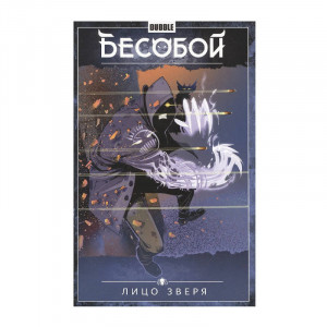 Манга Бесобой Книга №2 16+