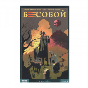 Манга Бесобой Книга №4 16+