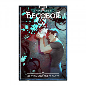 Манга Бесобой Книга №7 (вариант обложки А) 16+