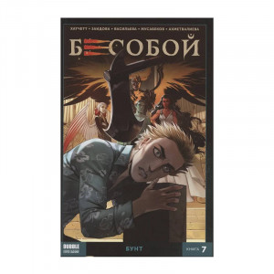 Манга Бесобой Книга №7 (вариант обложки В) 16+