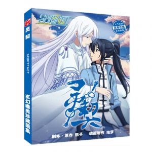 Артбук большой много страниц Контракт душ Spiritpact