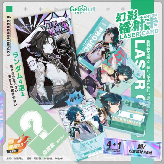 Бустер 5 карт Геншин инпакт Сяо (поштучно)