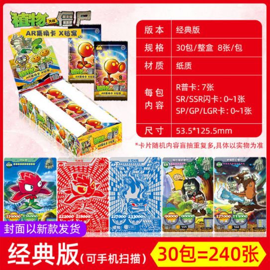 Блок с коллекционными карточками-бустерами Зомби против растений 2 (30 бустеров, 240 карточек + 1 значок)