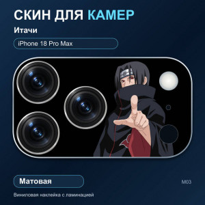 Виниловая наклейка матовая на блок камер Итачи — iPhone 18 Pro Max (М03 / 18PM)