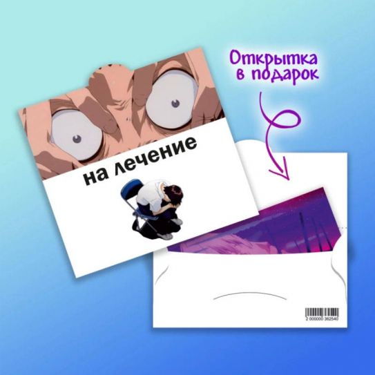 Конверт для денег №017 На лечение