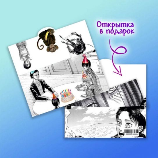 Конверт для денег №026 Атака титанов