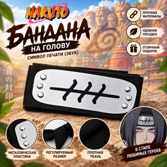 Бандана на голову повязка Naruto Headbelt Наруто