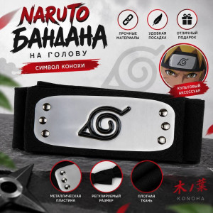 Бандана на голову повязка Naruto Konoha Headbelt Наруто Коноха