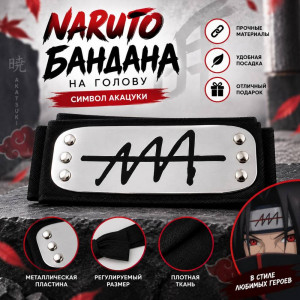Бандана на голову повязка Naruto Наруто бандана деревня скрытой травы отступники