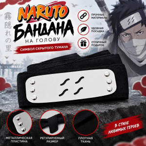 Бандана на голову повязка Naruto Наруто бандана деревня скрытого тумана