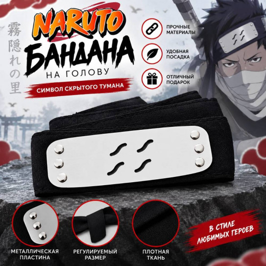 Бандана на голову повязка Naruto Наруто бандана деревня скрытого тумана