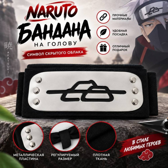 Бандана на голову повязка Naruto Наруто бандана деревня скрытого камня отступники
