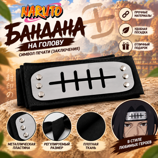 Бандана на голову повязка Naruto Headbelt Наруто Дождь Отступники