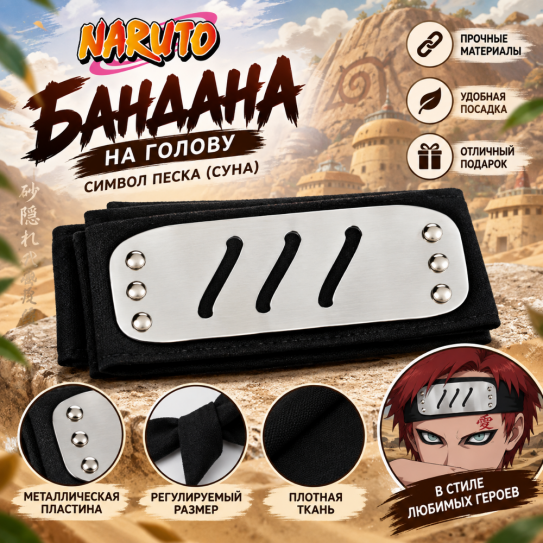 Бандана на голову повязка Naruto Наруто деревня скрытого горячего источника