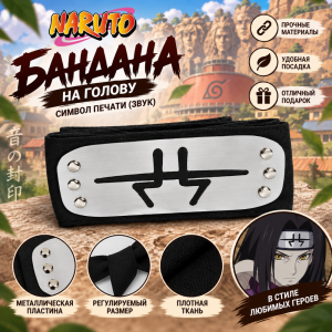 Бандана на голову повязка Naruto Headbelt Наруто Деревня Водопада Отступники