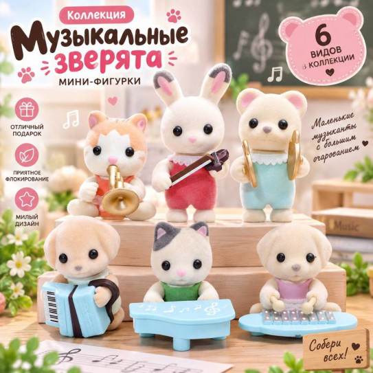Набор аниме фигурок коллекционных Sylvanian Families Музыкальный кружок из 6-и штук (5-9  см.) (упаковка паеет)