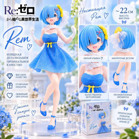 Аниме фигурка коллекционная Рем из аниме Re:Zero. Жизнь с нуля в другом мире (19-23 см.)