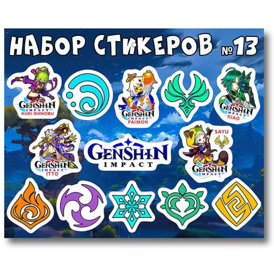 набор стикеров 13