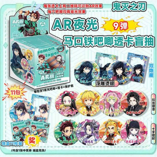 Блок со значками секретами гача (10шт + 1 сюрприз с карточками AR) - (75 мм) Клинок рассекающий демонов 3