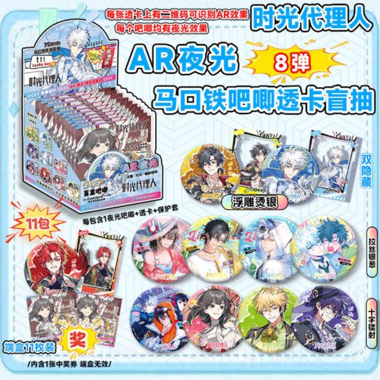 Блок со значками секретами гача (10шт + 1 сюрприз с карточками AR) - (75 мм) Агенты времени