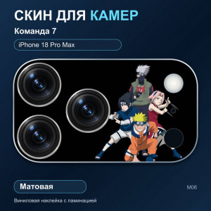 Виниловая наклейка матовая на блок камер Команда 7 — iPhone 18 Pro Max (М06 / 18PM)