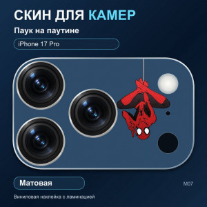 Виниловая наклейка матовая на блок камер Паук на паутине — iPhone 17 Pro (М07 / 17P)