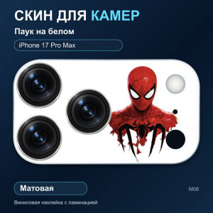 Виниловая наклейка матовая на блок камер Паук на белом — iPhone 17 Pro Max (М08 / 17PM)
